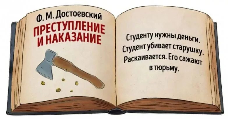 Очень краткие содержания книг. Юмор про книги. литературные шутки. юмористическая литература. краткое содержание книг.