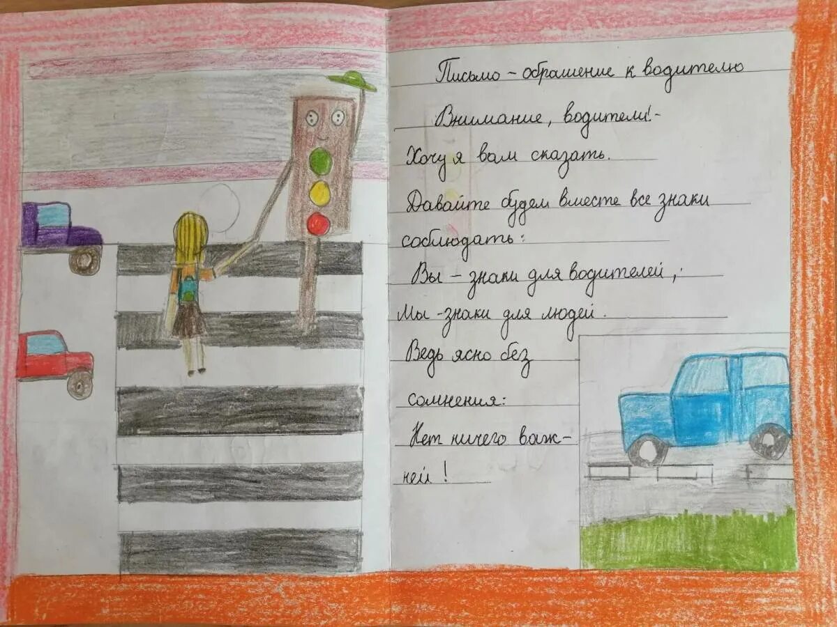 Письмо водителю картинки. Письмо водителю. акция письмо водителю в школе. акция письмо водителю 2025. письмо про школу.