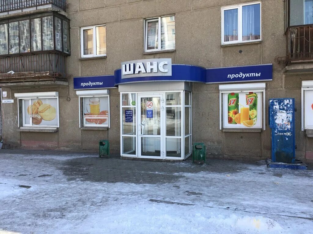 тракторостроителей 39 дом. проспект ленина 21 магнитогорск. магазин шанс. номер телефона магазина шанс. магазин шанс.