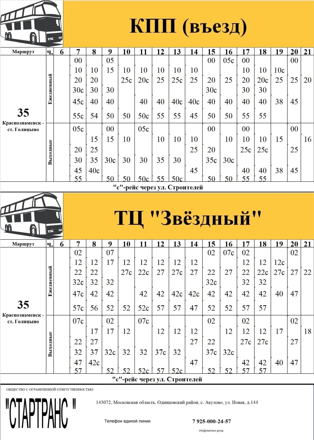 Расписание 35 автобуса Краснознаменск Голицыно. Расписание 35 автобуса Краснознаменск Голицыно на сегодня. Расписание автобуса 35 Голицыно Краснознаменск Минское. Автобус 35 Краснознаменск Голицыно.