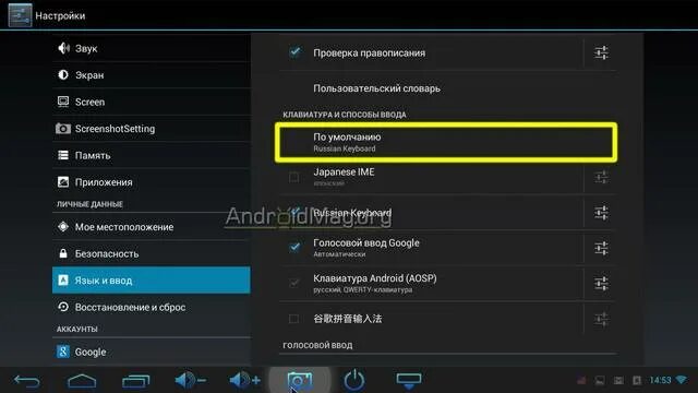 Как переключить язык на телевизоре. Переключение языка на клавиатуре андроид. Переключить язык на клавиатуре андроид. Перевести клавиатуру на русский язык на планшете. Переключить язык на андроиде планшет.