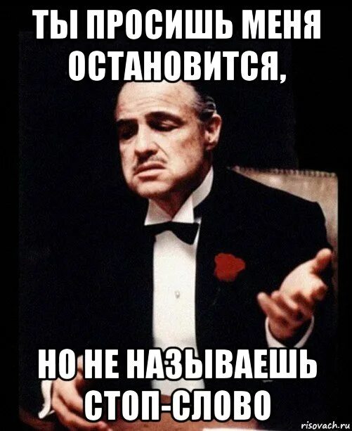 Смешное стоп слово. Стоп слово мем. Не знаю слова стоп. Футболка весь мир бдсм. Не знаю слова стоп.