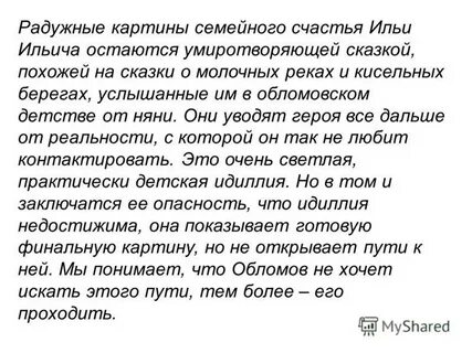 Семейная жизнь сочинение