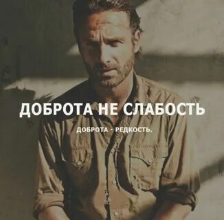 Доброту за слабость