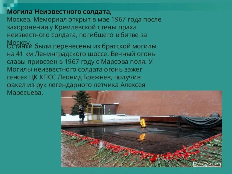 Могила неизвестного солдата текст. Могила неизвестного солдата у кремлевской стены в москве. мемориал неизвестного солдата у кремлевской стены в москве. мемориальный комплекс неизвестному солдату в москве. мемориал неизвестному солдату в москве на красной площади.