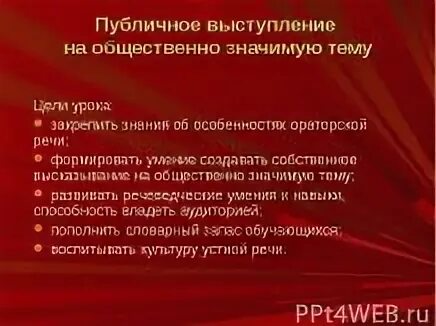 Выступление на общественно значимую тему. Общественно значимая тема.