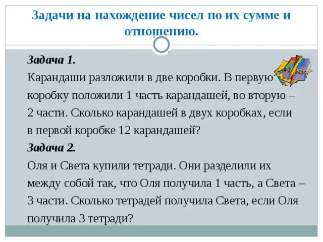 Задача по двум разностям 4 класс. Задача по двум разностям 4 класс