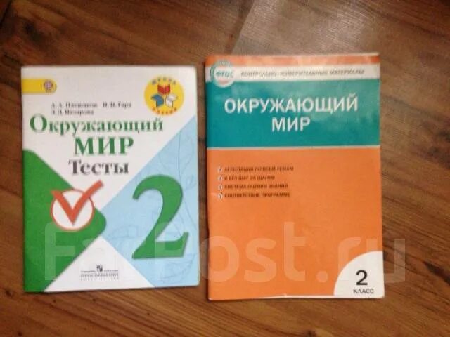 Тест по окружающему яценко. Окружающий мир 2 класс Плешаков контрольно измерительный материал. Окружающий мир тесты ФГОС. Тесты по окружающему миру 2 класс контрольно измерительные материалы.