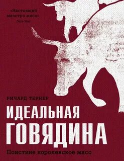 Книга мясо отзывы