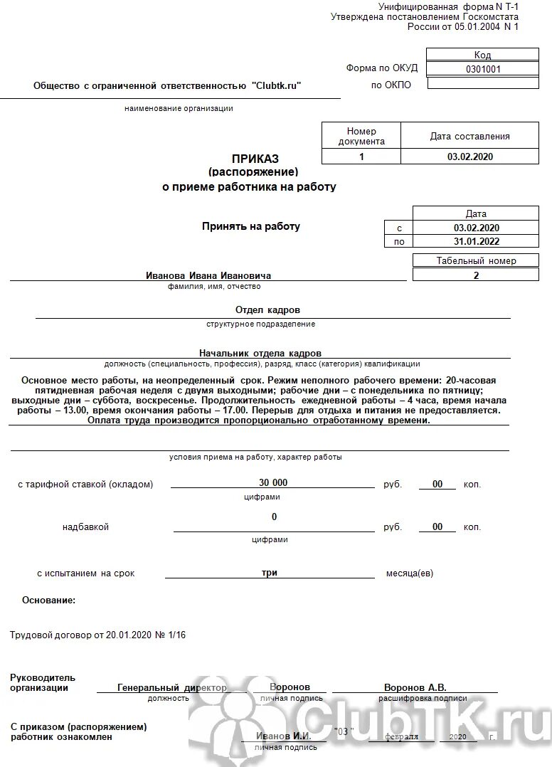 Приказ о переводе сотрудника на 0.5 ставки образец. Приказ о переводе на 0.5 ставки образец по инициативе работника т-5. Приказ перевести сотрудника с 0.5 ставки на 1 ставку образец. Приказ о переводе сотрудника на 0.5 ставки по инициативе работодателя. Перевод на ставку 0.5 по заявлению работника