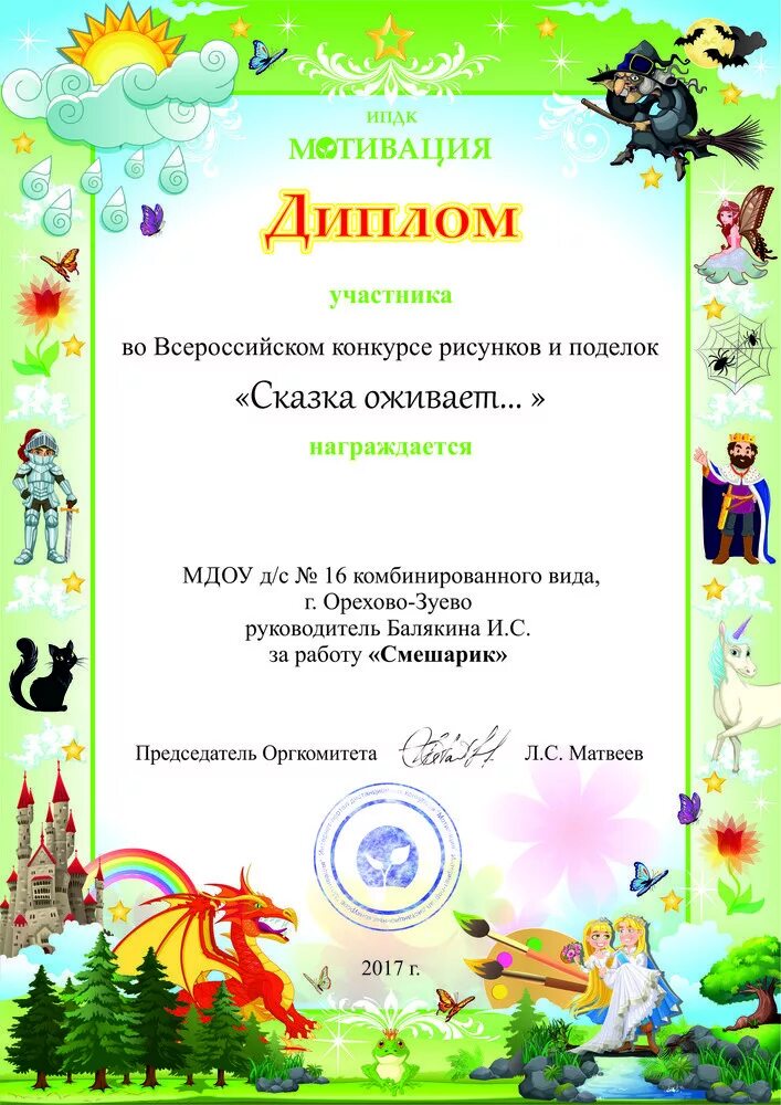 Грамота за участие в выставке рисунков. Диплом конкурс рисунков. грамота. конкурс рисунка.*. диплом участника конкурса рисунков. диплом за участие в конкурсе рисунков.