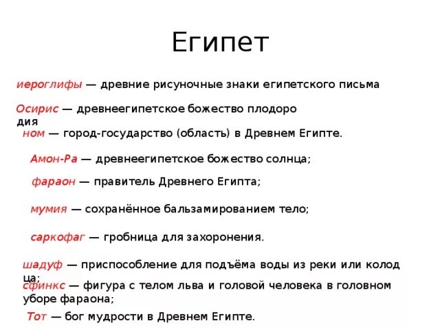 Понятия по истории 5 класс. Основные термины древнего Египта. Слова по греции 5 класс