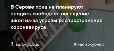 Свободное посещение в школе