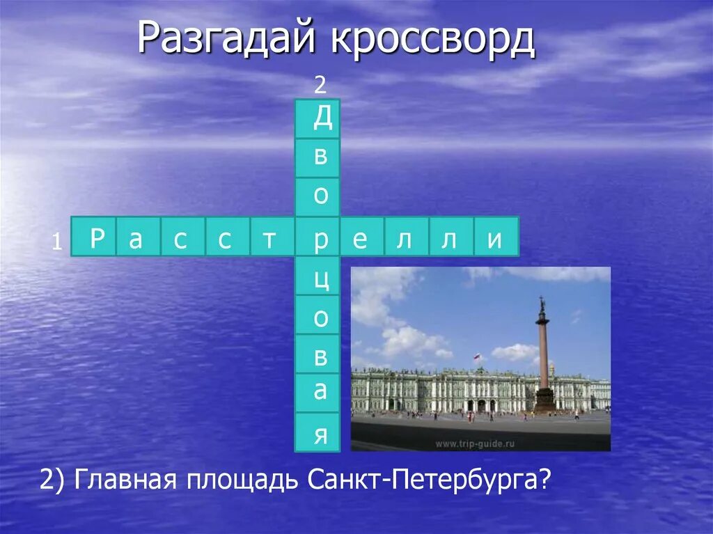Сооружение в виде моста кроссворд. Разгадай кроссворд. кроссворд петербург. кроссворд про санкт петербург. кроссворд на тему петербург.