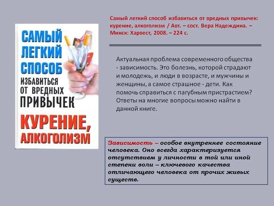 Как избавиться от токсичных. Избавление от вредных привычек. Способы как избавиться от вредных привычек. Методы избавления от вредных привычек. Советы как избавиться от вредных привычек.