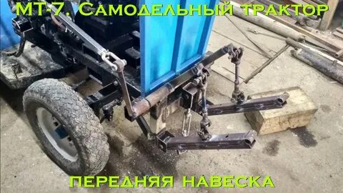 Подъем навески