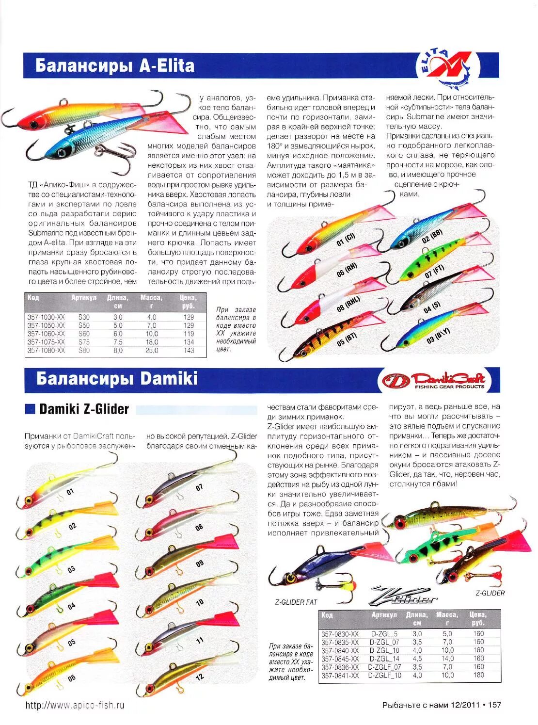 Размер балансира. Балансир winter line. Балансир aqua чудо-5 56mm 007. Каризмакс балансиры 6 цвет. Размер тройника для балансира.