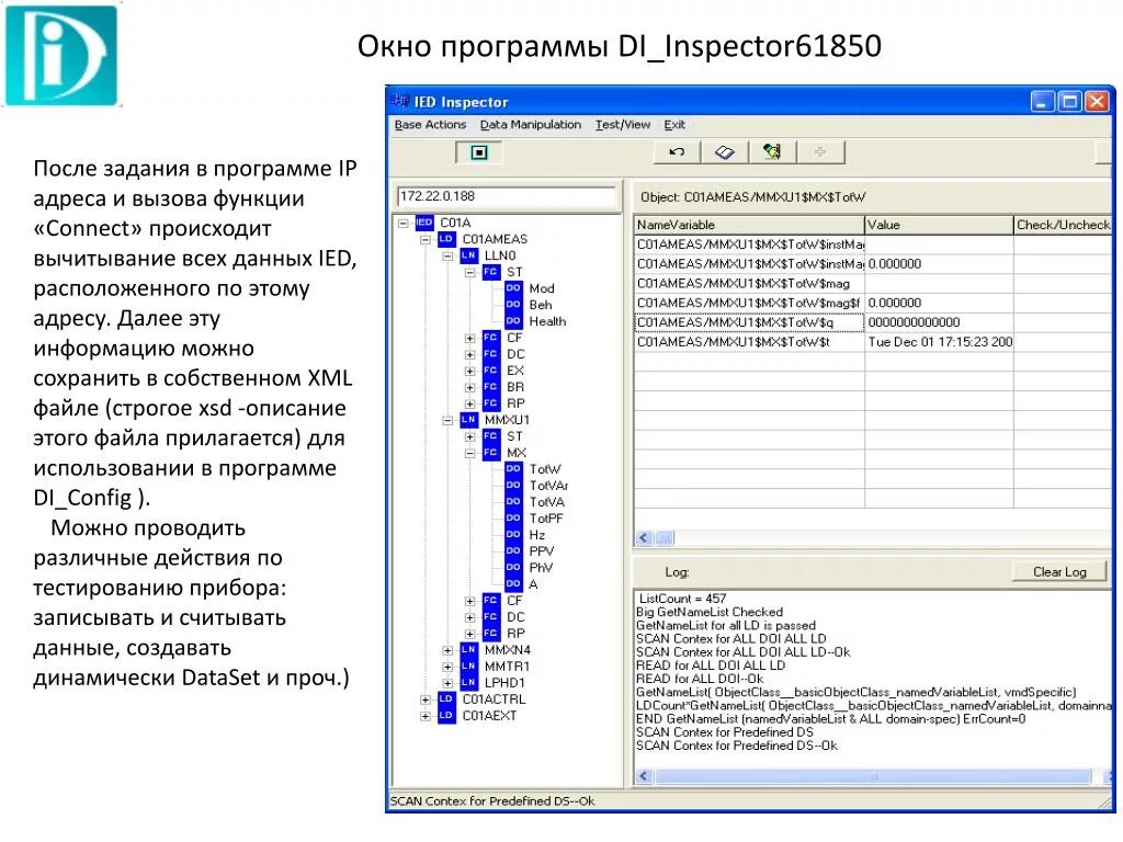 Inspect программа. Traffic inspector скриншот. Трафик инспектор (смарт софт). Работа в программе инспектор фл. Программа инспектор.