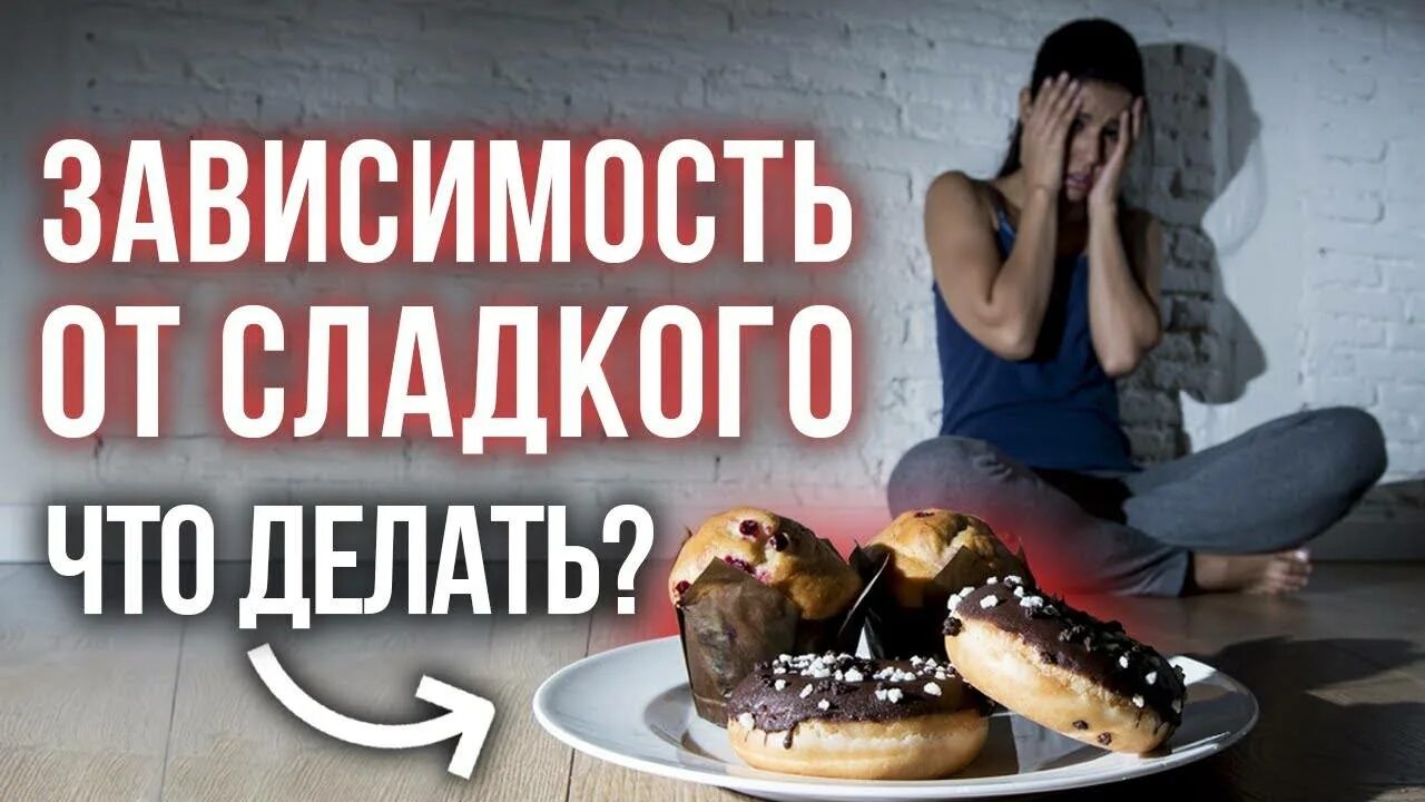 Что будет если перестать есть сладкое. Как перестать есть сладкое. Как перестать есть. В каком возрасте перестать есть сладкое. Как перестать есть сладкого.