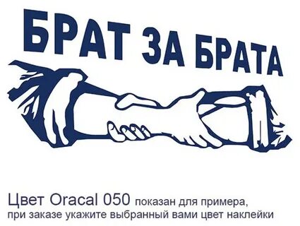 Наклейки брат