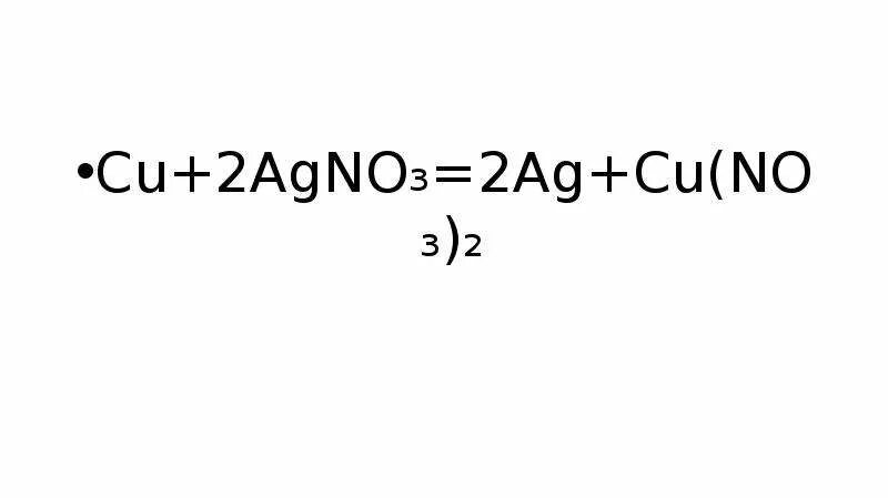 Cu+2agno3. Cu+ agno3. Cu+agno3 уравнение. Cu+2ag=cu2+2ag. Agno3 fecl2 реакция