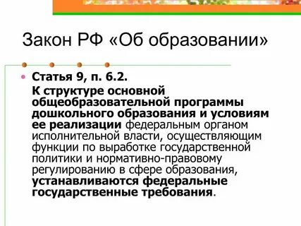 Право на дошкольное образование статьи