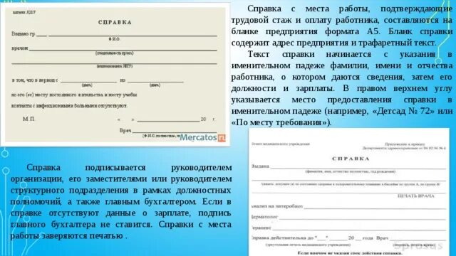 Текст справки. Справка с места работы подтверждающая трудовую деятельность. Справка с места работы подтверждающая стаж. Составьте текст справки..