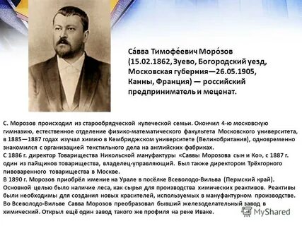 Савве морозову биография
