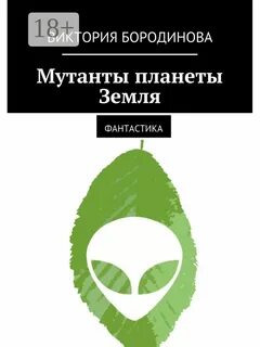 Земля виктории
