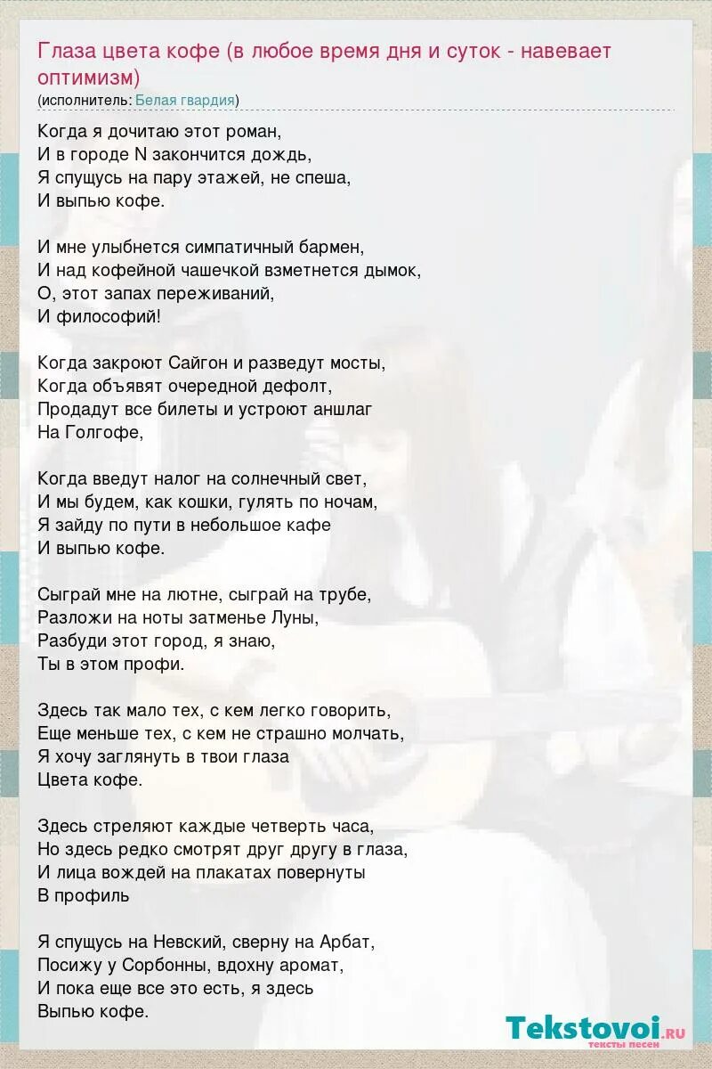 Троны текст песни. Белая гвардия текст песни. белая гвардия текст.