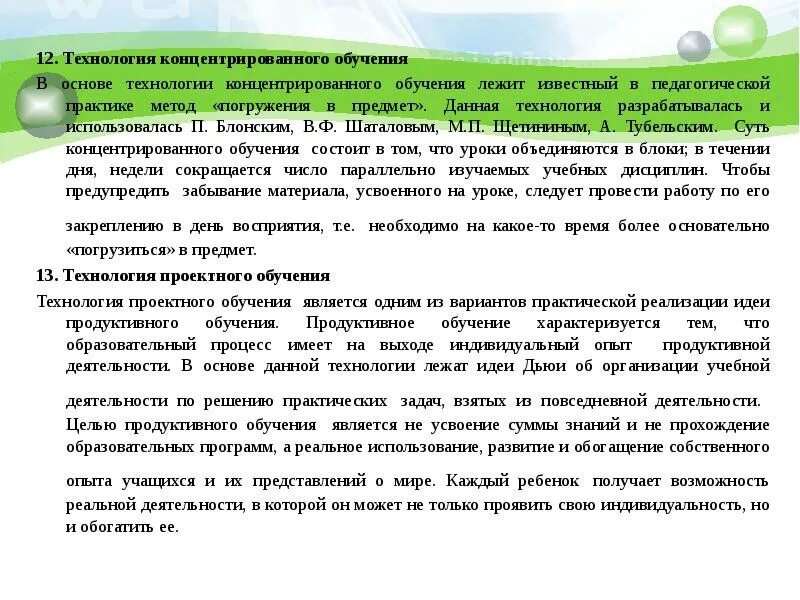 Технология концентрата. Технология гарантированного обучения в.м.Монахова. Метод погружения в педагогике. Технология концентрированного обучения. Методика погружения в изучаемый предмет.