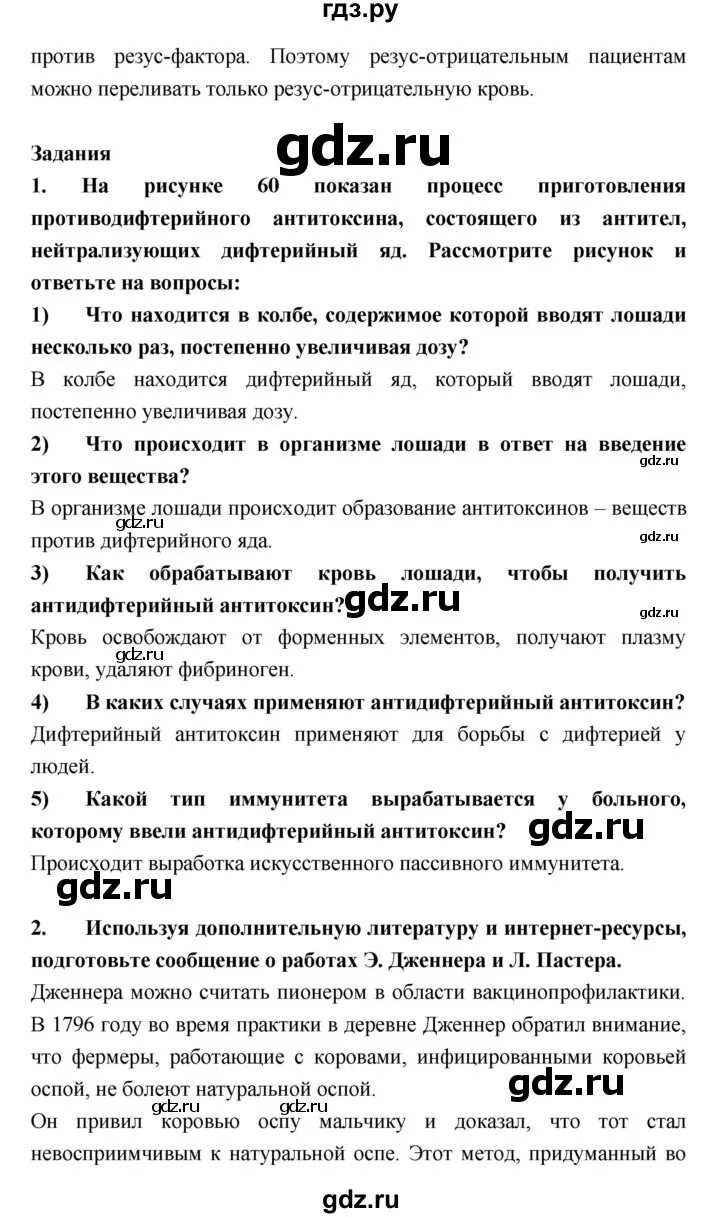 Ответы по биологии 8 класс колесов. Гдз по биологии 8 класс Колесов. Конспект по биологии 8 класс Колесов параграф 59. Биология 8 класс Колесов параграф 36. Биология 8 класс Колесов параграф 46 конспект.