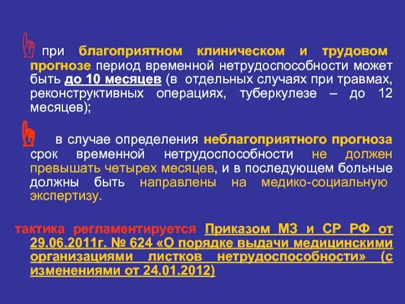 Сроки нетрудоспособности после операций. Сроки нетрудоспособности пневмония. временная нетрудоспособность при пневмонии. пневмония сроки временной нетрудоспособности. сроки нетрудоспособности при пневмонии.