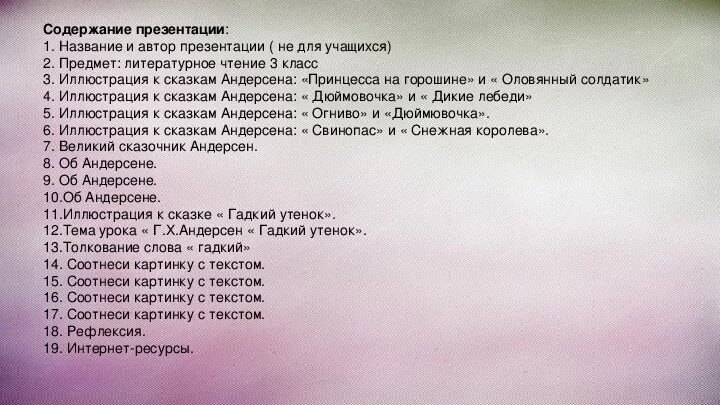 Илюстрация гадкий утёнок. Г. Гадкий утенок сказка план сказки 3. Иллюстрация к рассказу андерсена гадкий утенок. Гадкий утенок сказка план сказки 3.