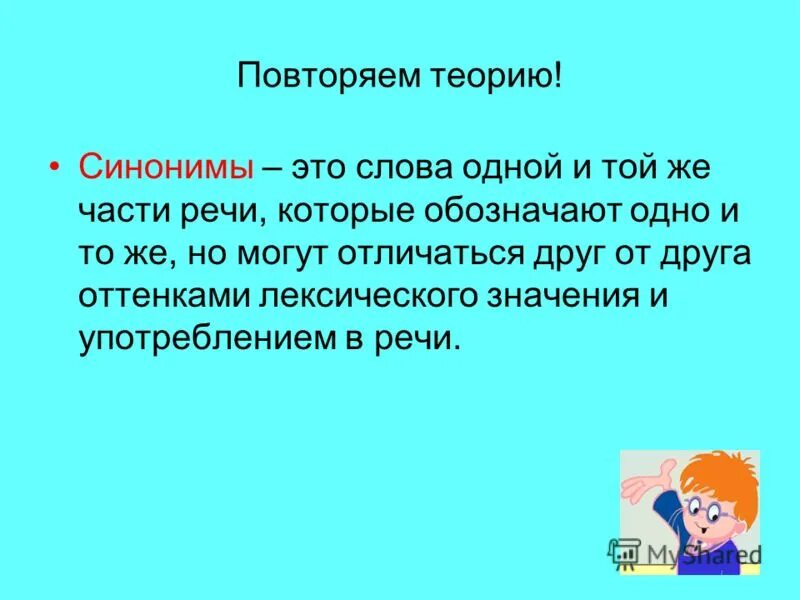 Лексика учителя