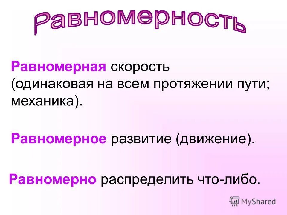 достоинства командно административной экономики. репрезентативная система. понятие равномерного движения. развитие социального процесса в обществе. равномерное развитие.