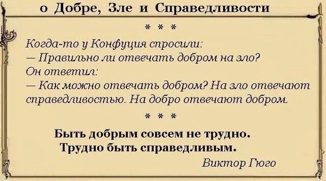 Что ответить на злая