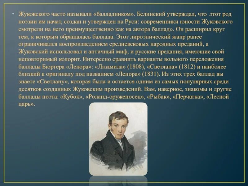 Чье творчество назвал белинский. Жуковский русской литературы. Современники Жуковского. Поэты современники Жуковского.