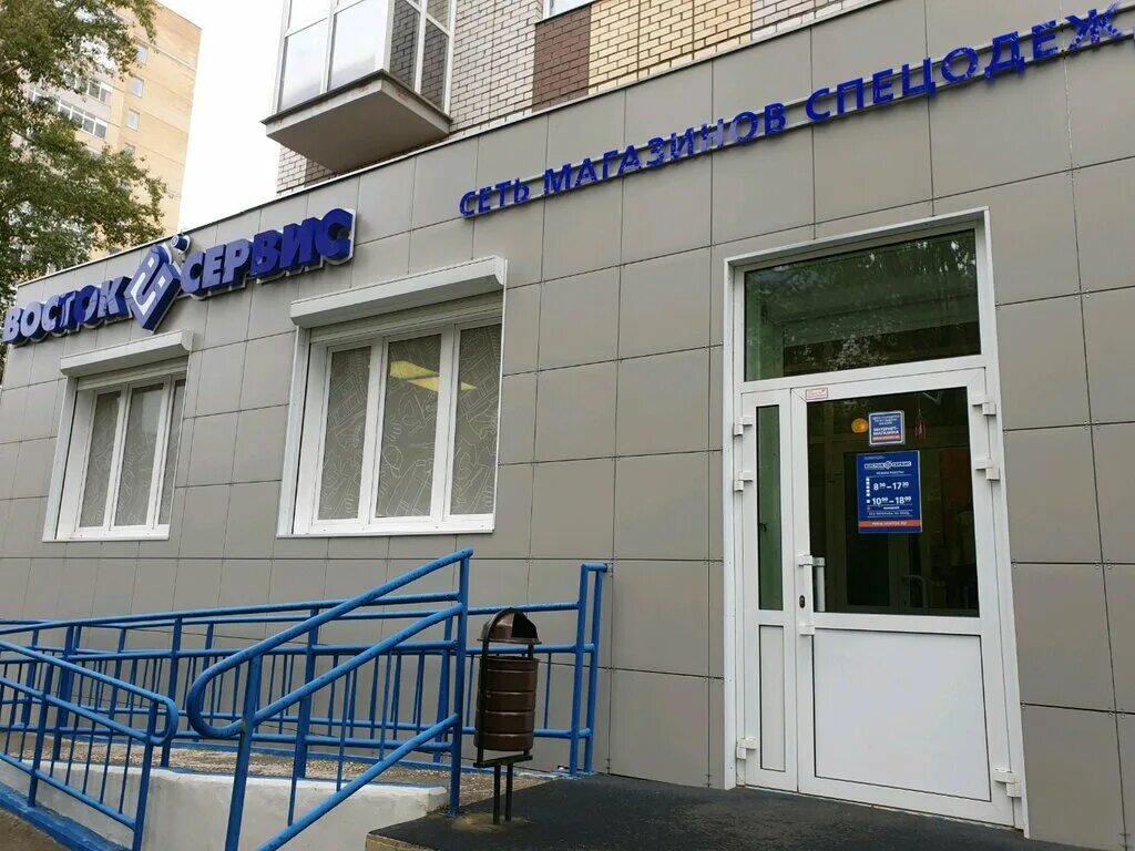 Контактная информация - ул. Колхозная, 16 - Магазин - спецодежда "Восток-Сервис"