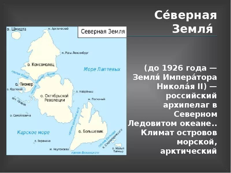 На карте архипелаги и острова Северная земля. Архипелаг Северная земля на карте. Острова Северная земля на карте России.