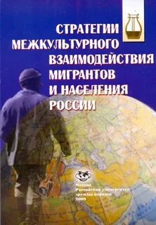 Сотрудничество миграции