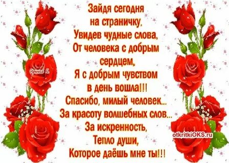 Красивые слова хорошему доброму человеку