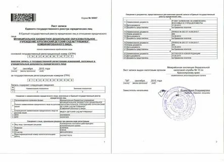 Единый реестр учета юридических лиц