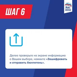 Едино голосования единой
