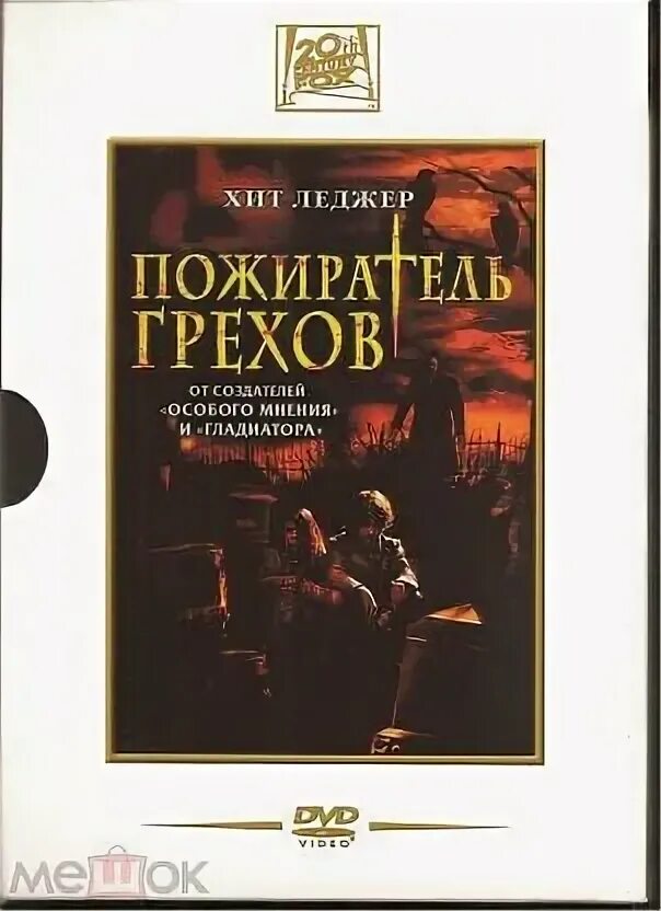 Маска пожирателя смерти драко. Рост персонажей пожиратель душ. Название пожиратель. Кхарн пожиратель миров. Гарри поттер пожиратели смерти список.