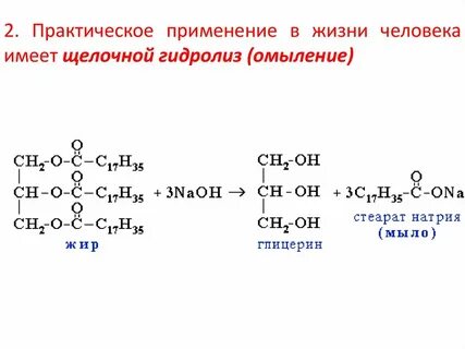 Щелочной гидролиз стеариновой кислоты