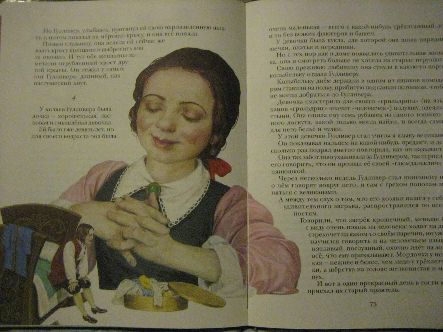 Как автору удается показать что гулливер великан. Приключения гулливера книга. глюмдальклич и гулливер. гулливер у великанов глюмдальклич. грильдриг из гулливера.