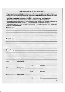 Заключение дефектологического обследования