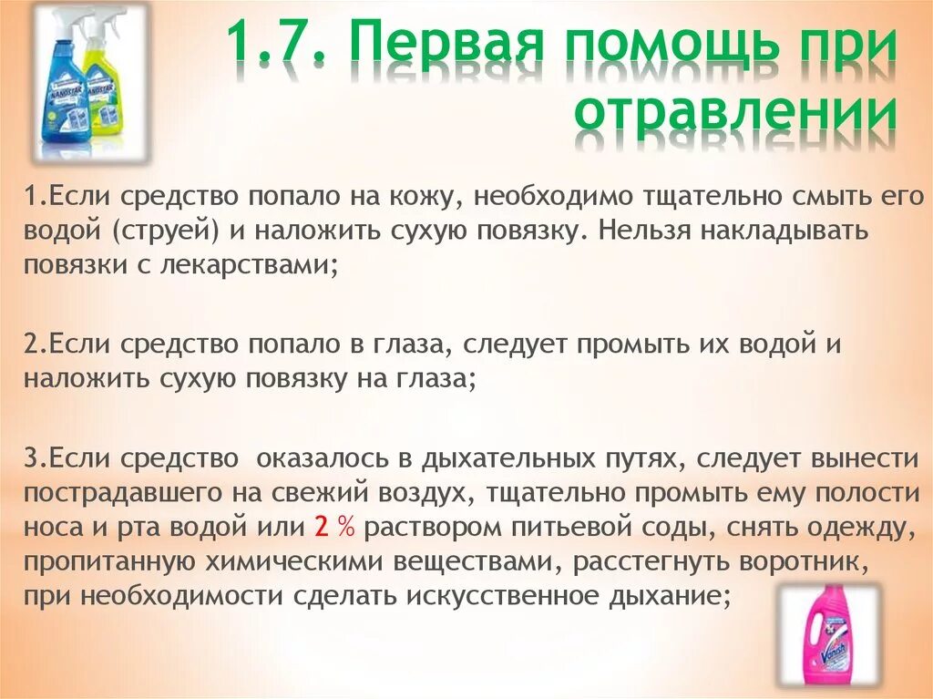 Первая помощь при отравлении. Первая помощь при отравлении препаратами. Интоксикация краской симптомы. Первая помощь при отравлении запахом краски. Что делать при отравлении первая помощь