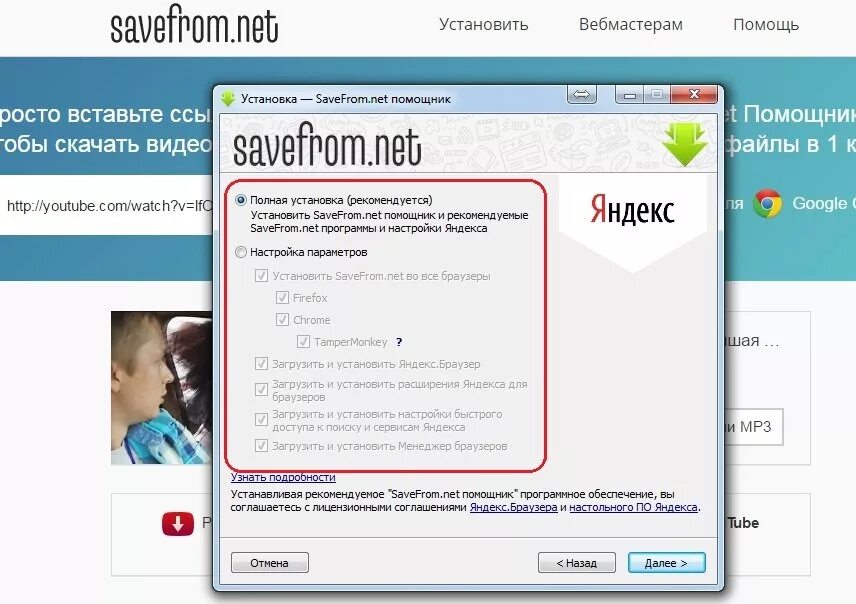 Savefrom net расширение для яндекса. Savefrom.net помощник. Savefrom net расширение. Savefrom скачивание. Savefrom 2.